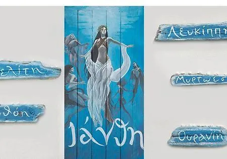 ιάνθη * Σκύρος